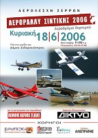Αφίσα Aerorally